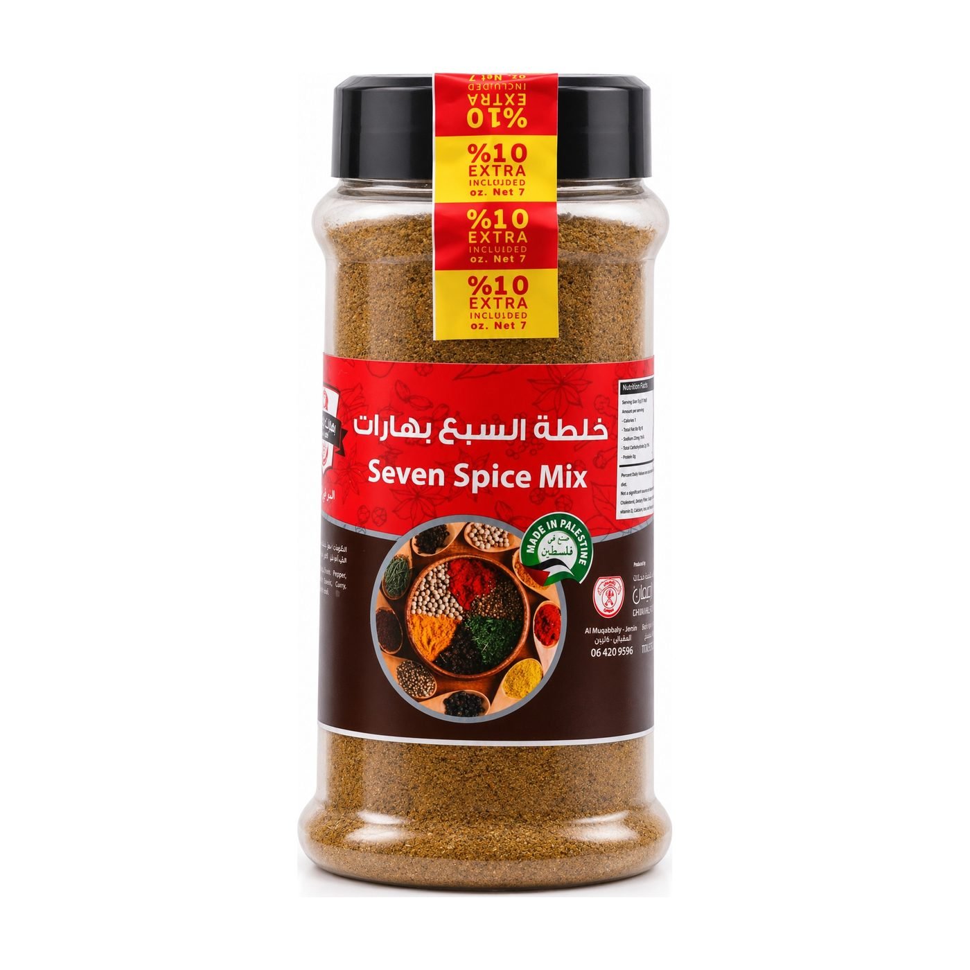 Izhiman Seven Spice Mix, 200 g (7 oz) 2